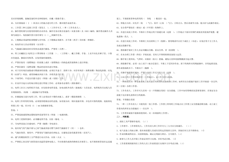 新员工入厂安规考试复习题.doc_第2页