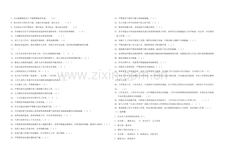 新员工入厂安规考试复习题.doc_第3页