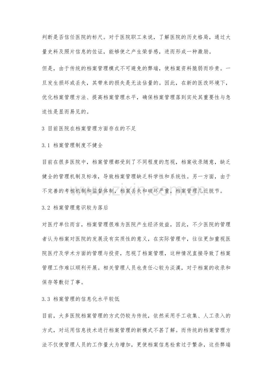 新医改环境下医院档案管理的分析与改进.docx_第3页