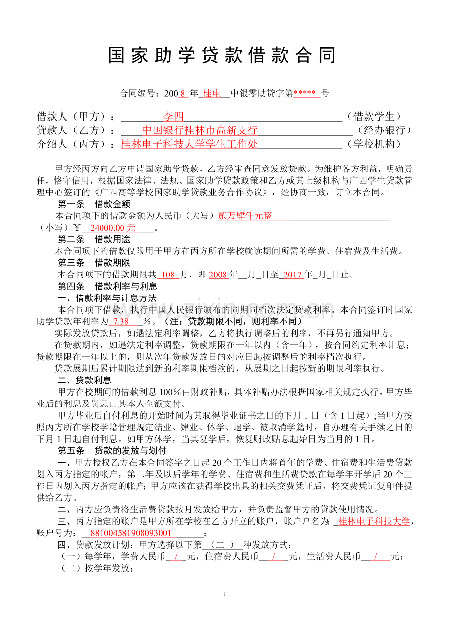 桂林电子工业大学-合同(网上自动生成).doc_第1页