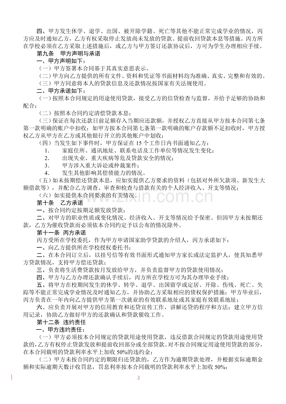 桂林电子工业大学-合同(网上自动生成).doc_第3页