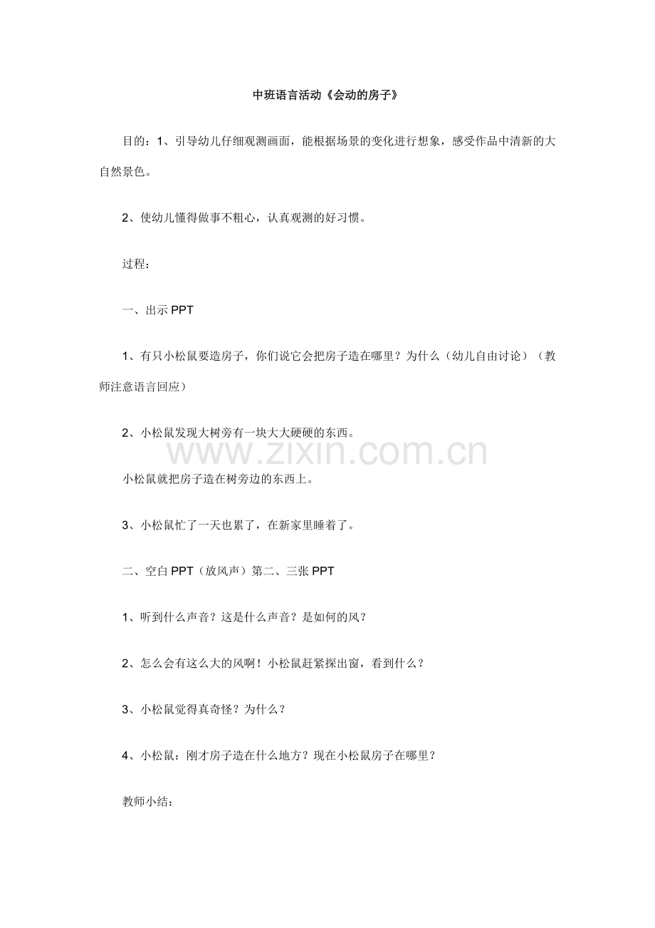 中班绘本会动的房子.doc_第1页