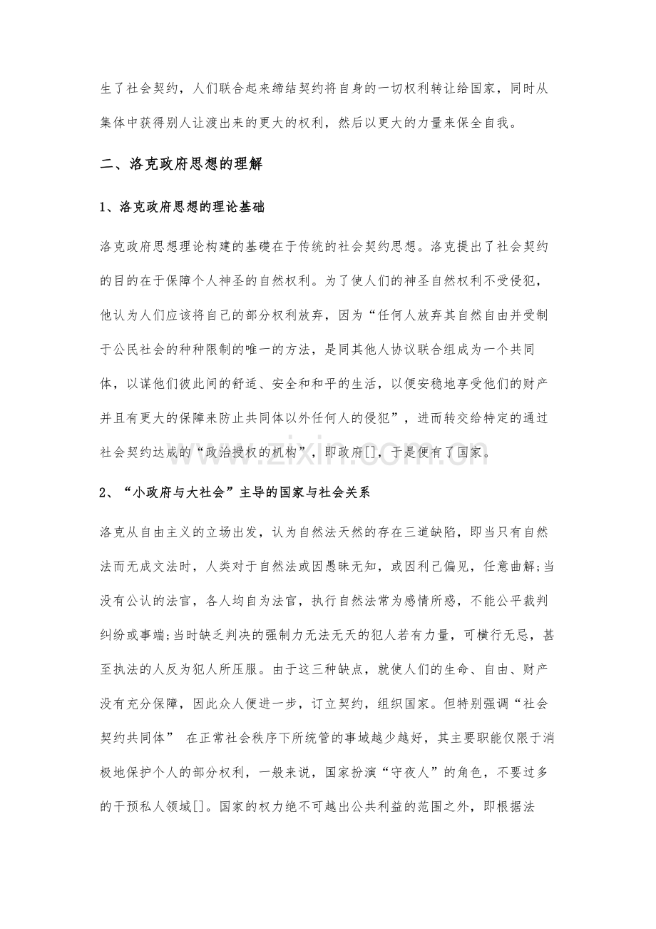 洛克的政府思想研究.docx_第2页