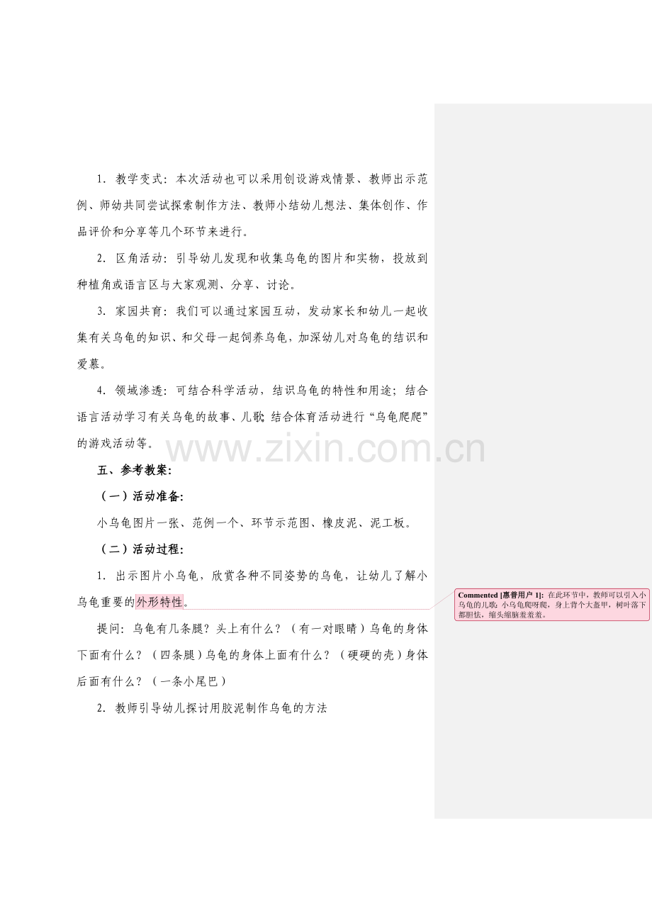 中班泥工乌龟爬爬.doc_第2页