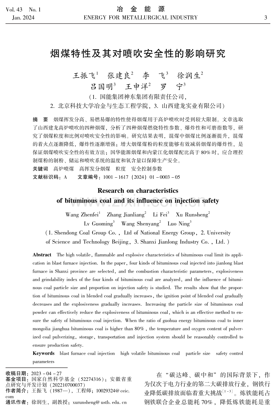 烟煤特性及其对喷吹安全性的影响研究.pdf_第1页