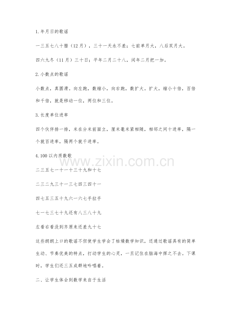 如何让学生喜欢上数学课张盛辉.docx_第2页