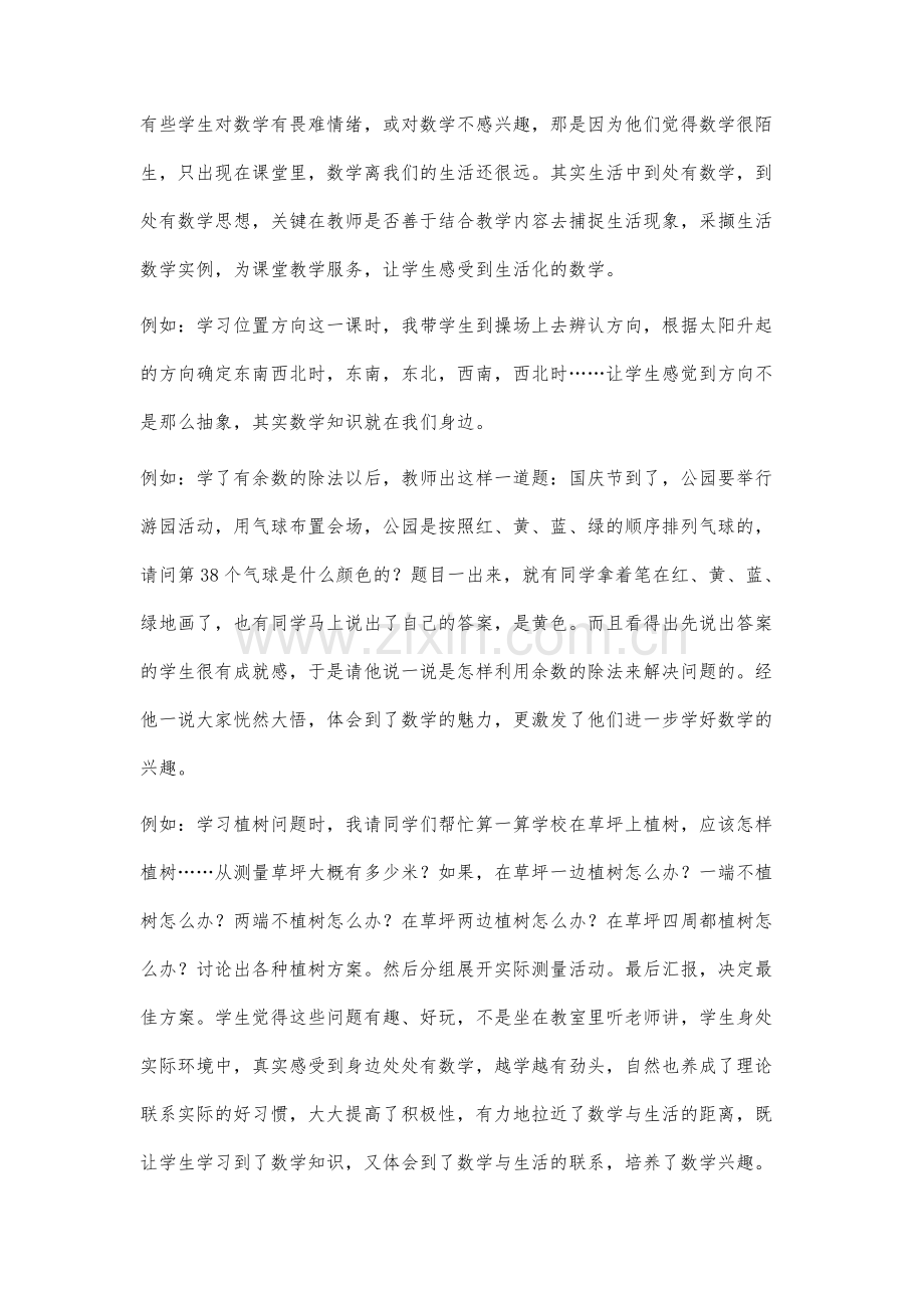 如何让学生喜欢上数学课张盛辉.docx_第3页