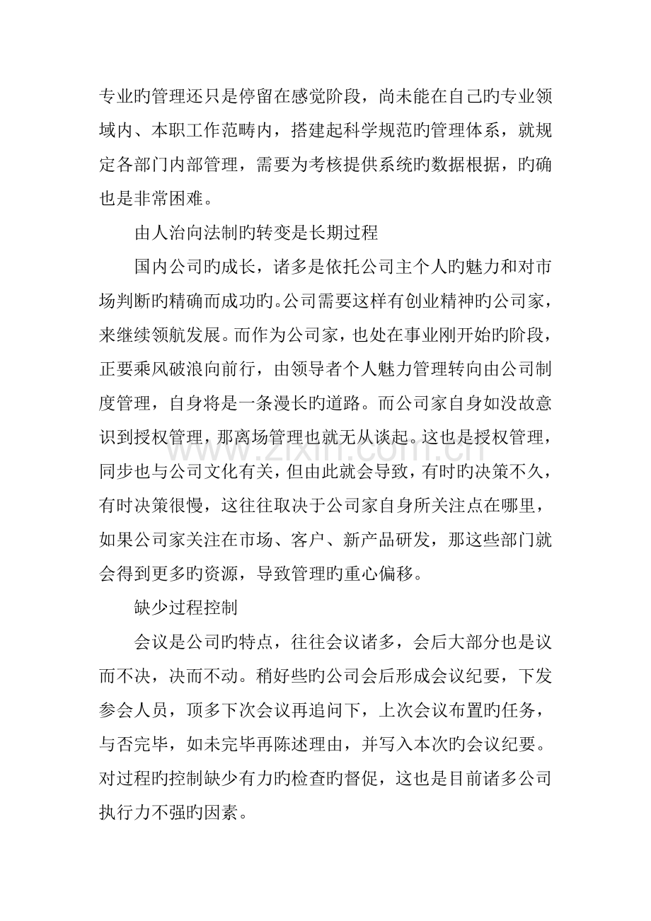 中国化的KPI绩效考核如何拯救-职场生涯.doc_第2页