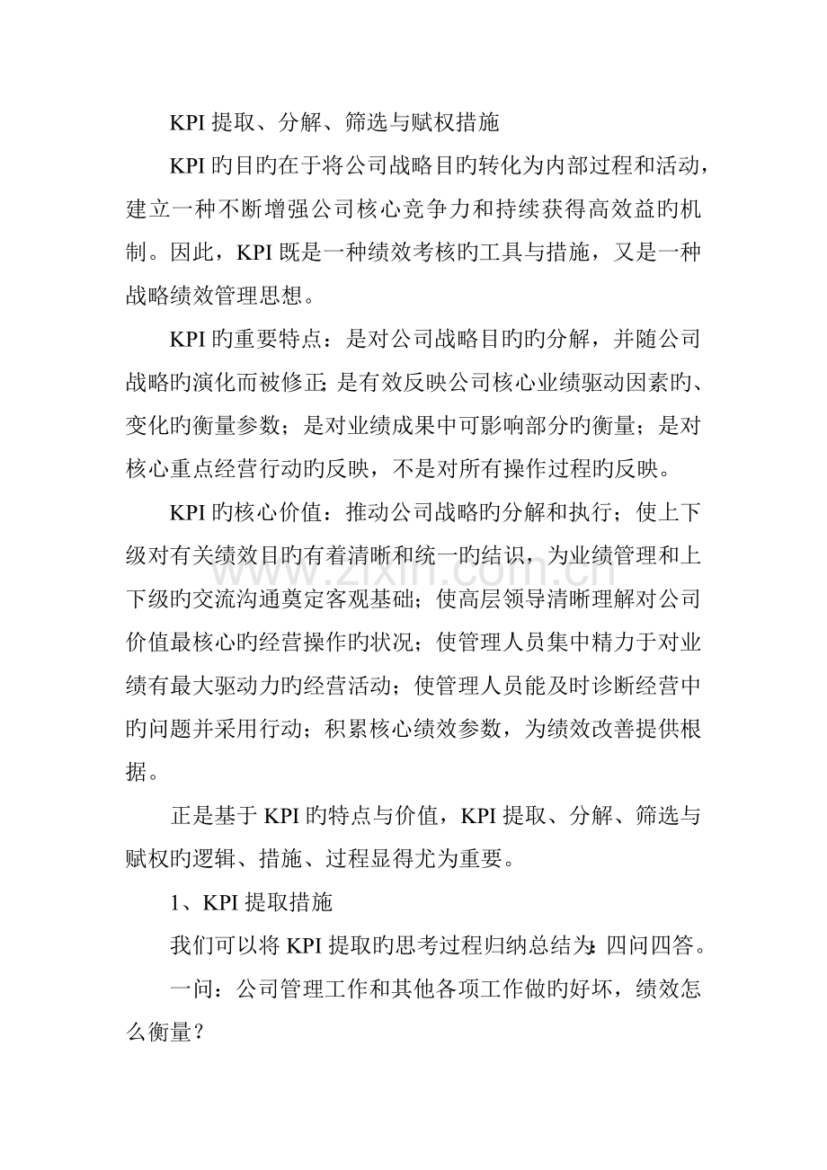 中国化的KPI绩效考核如何拯救-职场生涯.doc_第3页