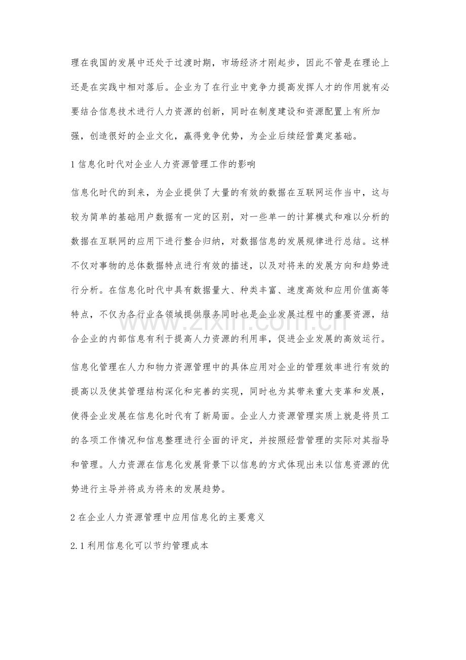 信息化对人力资源管理的影响与思考.docx_第2页