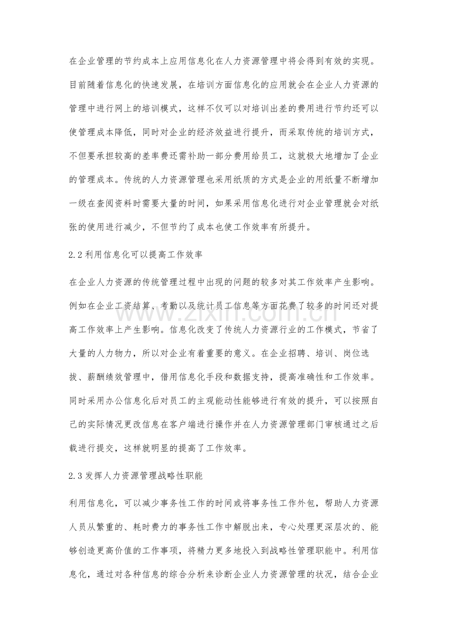 信息化对人力资源管理的影响与思考.docx_第3页