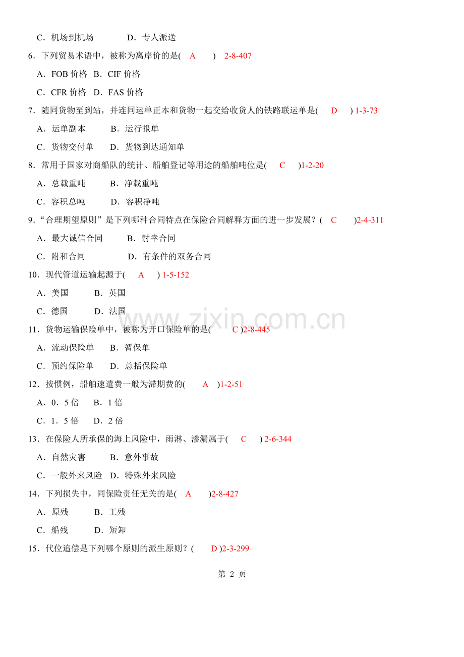 自考2008年10月自学考试00100《国际运输与保险》历年真题及答案.doc_第2页