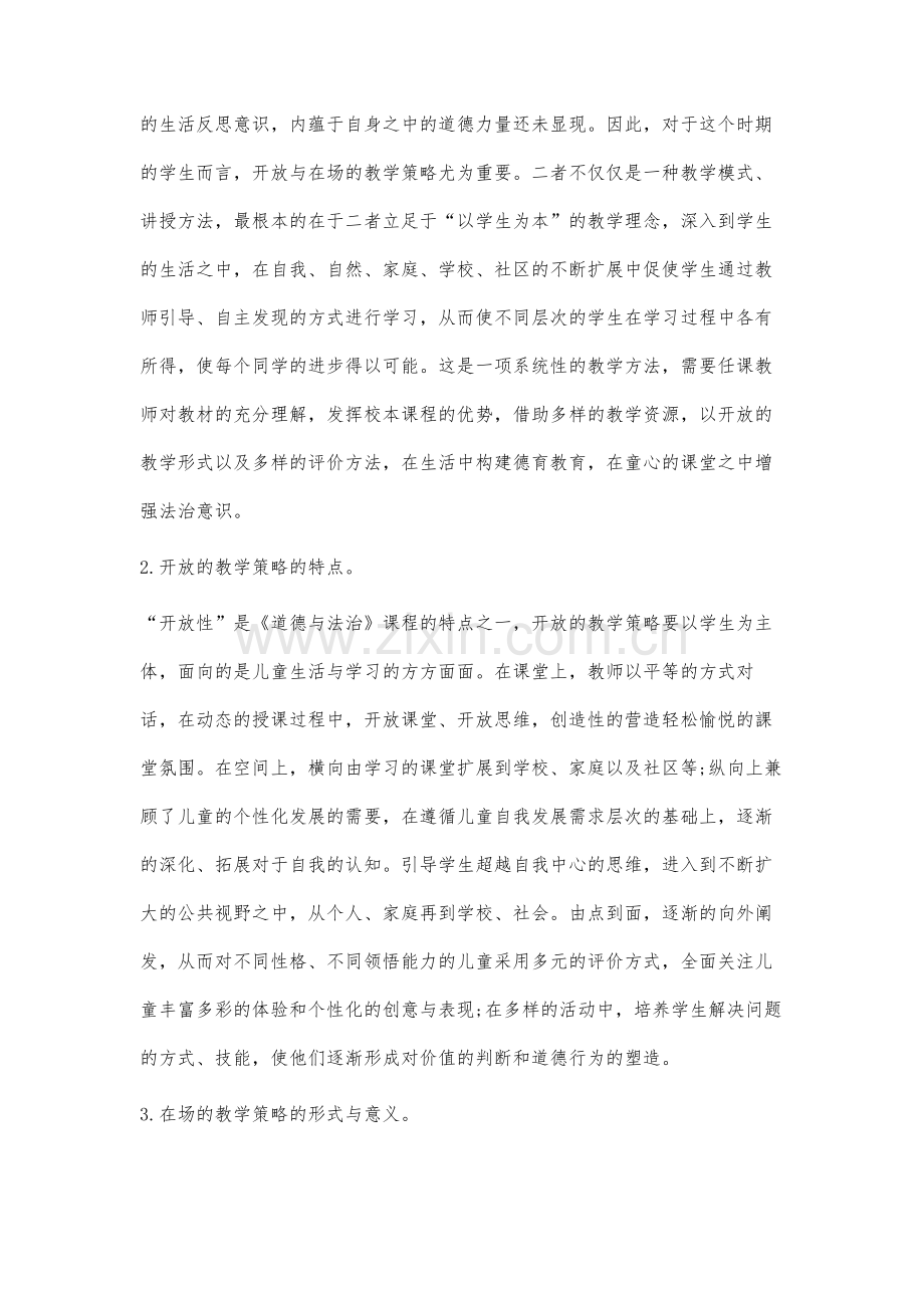 开放与在场的教学策略研究.docx_第3页