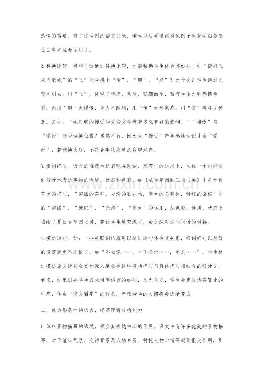 品味语言是提高语文学习的重要途径.docx_第2页