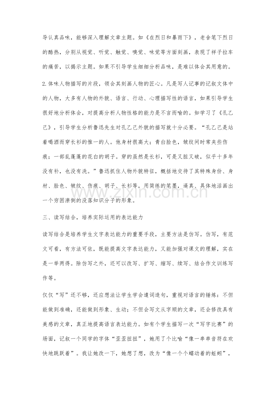 品味语言是提高语文学习的重要途径.docx_第3页