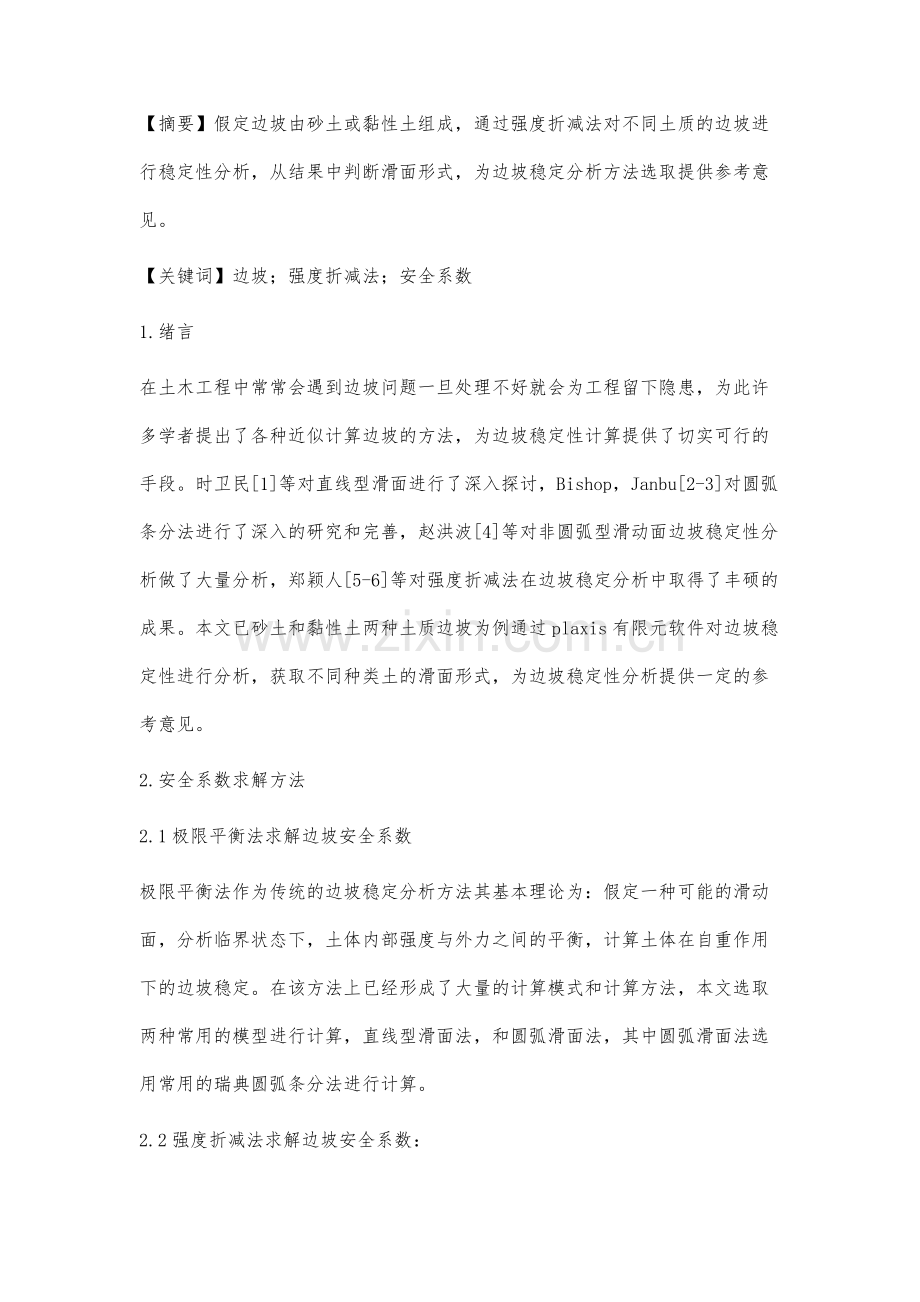 基于强度折减法的边坡稳定性分析.docx_第3页