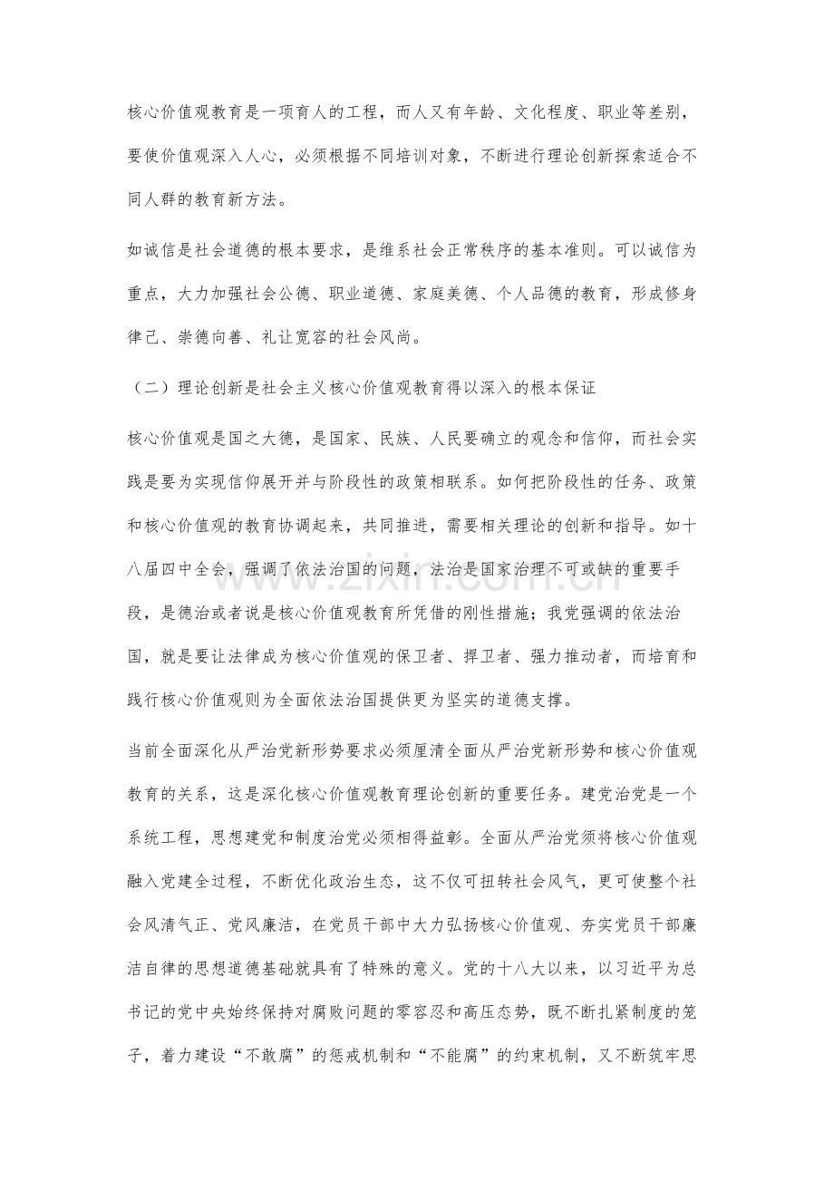 深化社会主义核心价值观教育研究.docx_第2页