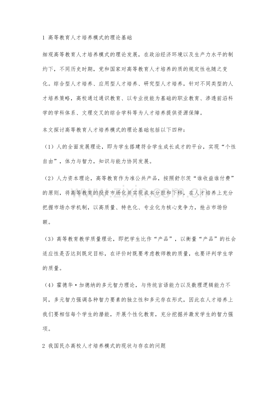 民办高校人才培养模式优化研究.docx_第2页