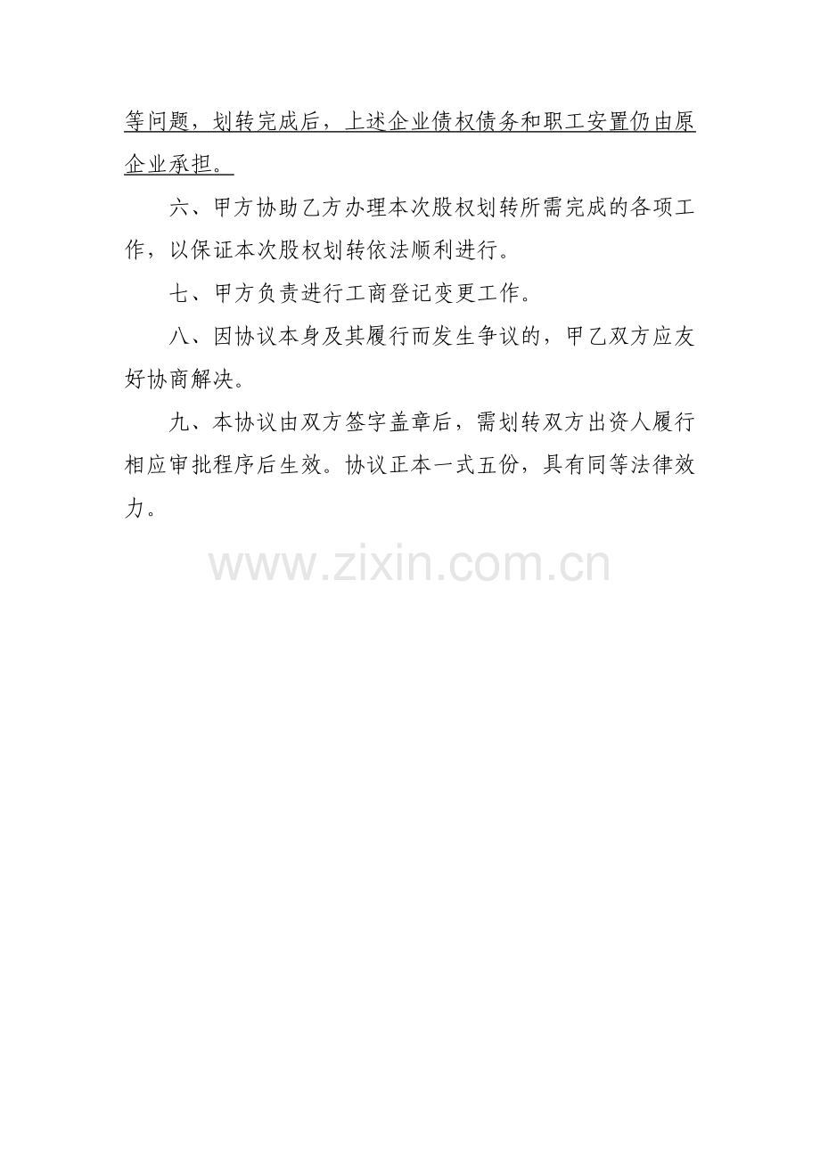 股权无偿划转协议.docx_第2页