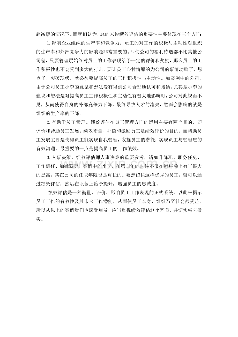 绩效管理案例1—绩效评估的重要性.doc_第2页