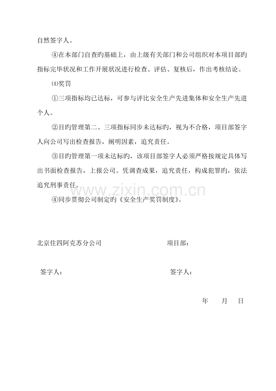 公司与项目部项目部与班组安全生产责任书(2).doc_第3页