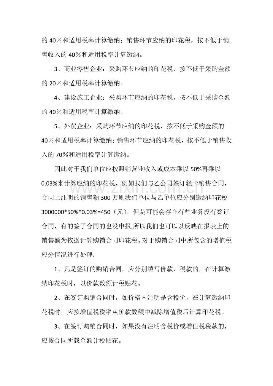 印花税与购销合同.docx_第2页