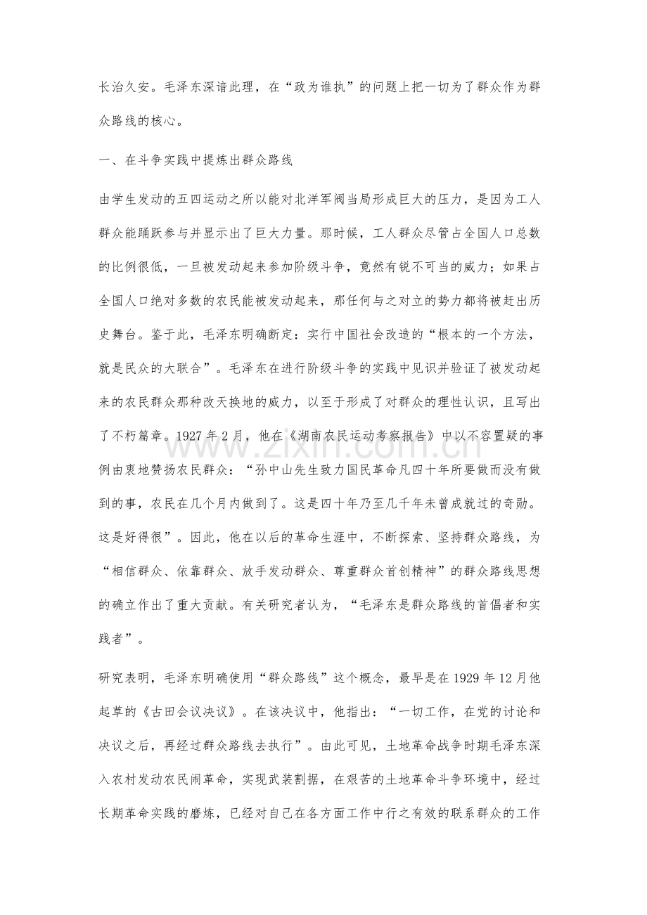 论毛泽东对群众路线的贡献.docx_第3页