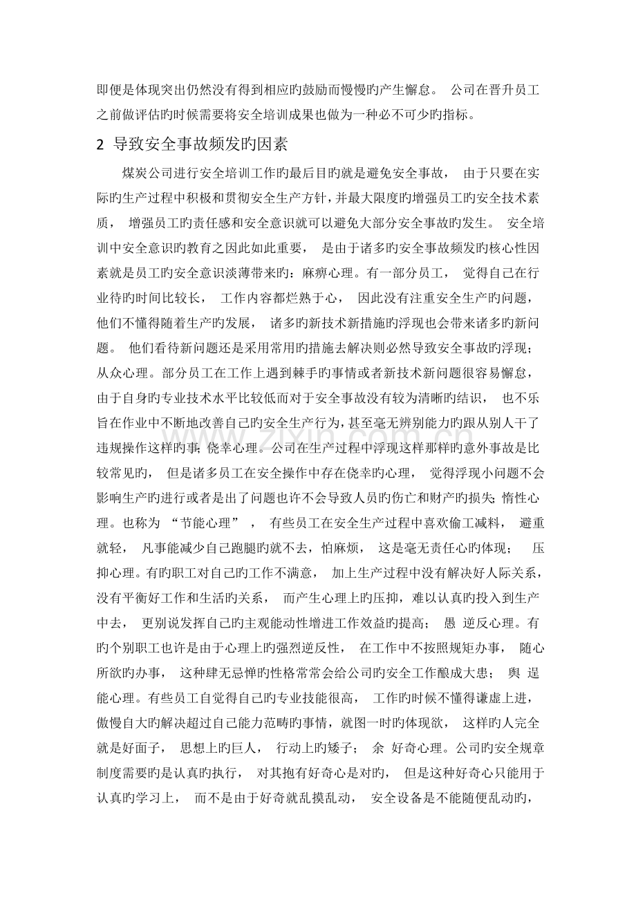 安全培训的理念与意义.doc_第2页