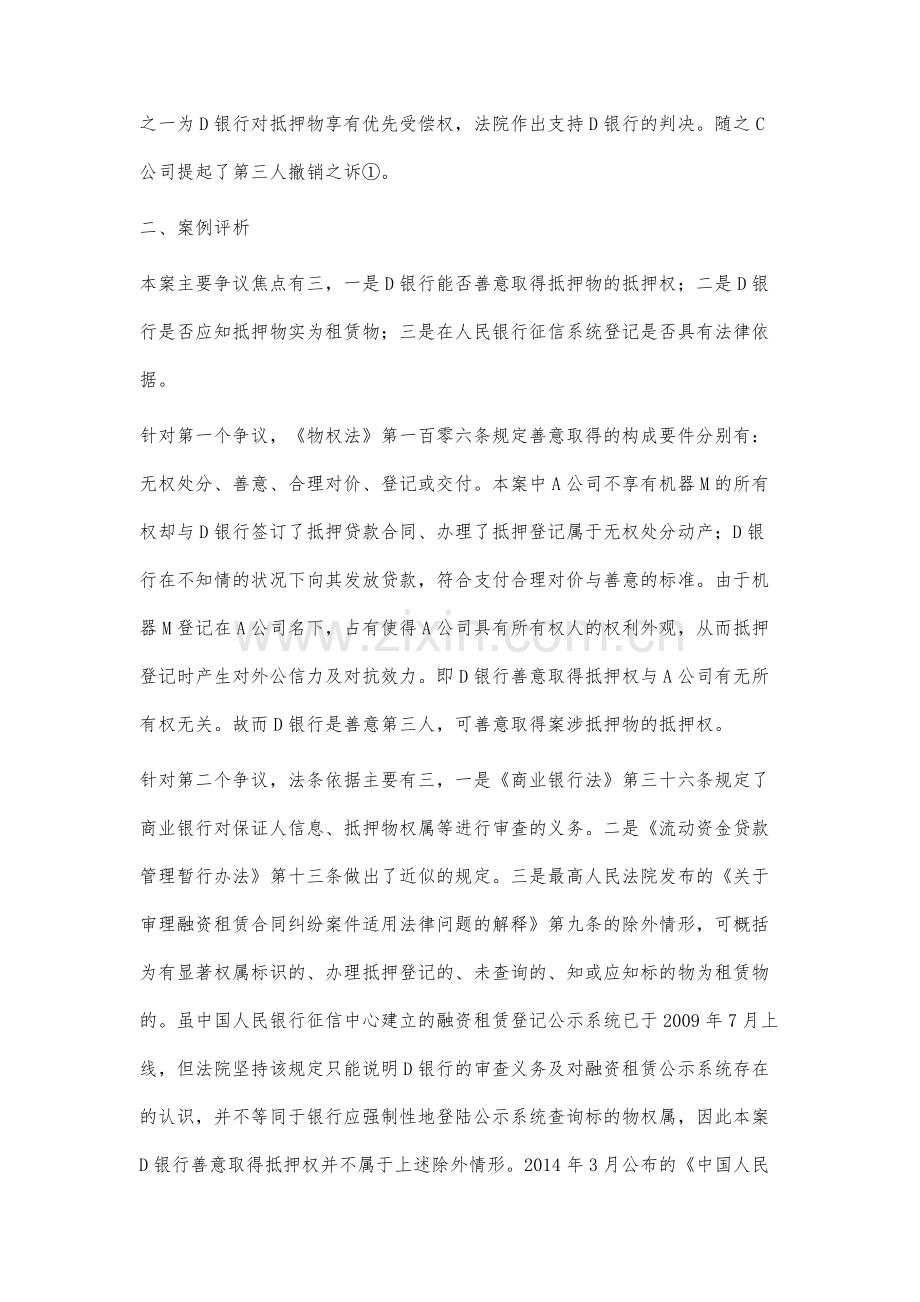 融资租赁物善意取得的案例研究袁.docx_第2页