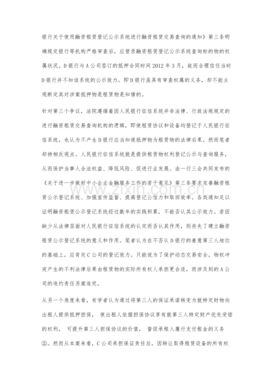 融资租赁物善意取得的案例研究袁.docx_第3页