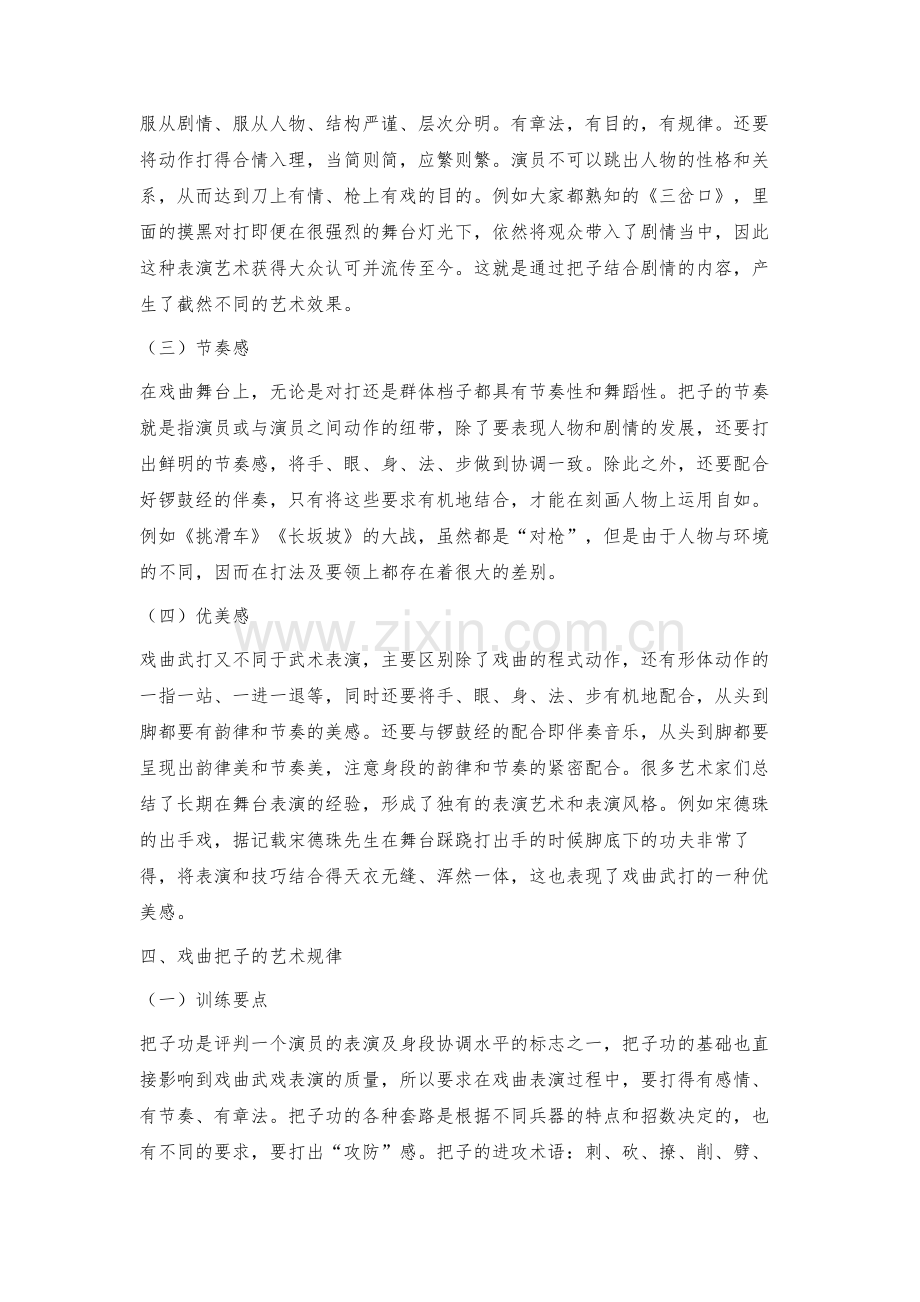 探究戏曲四功把子功的重要性.docx_第3页