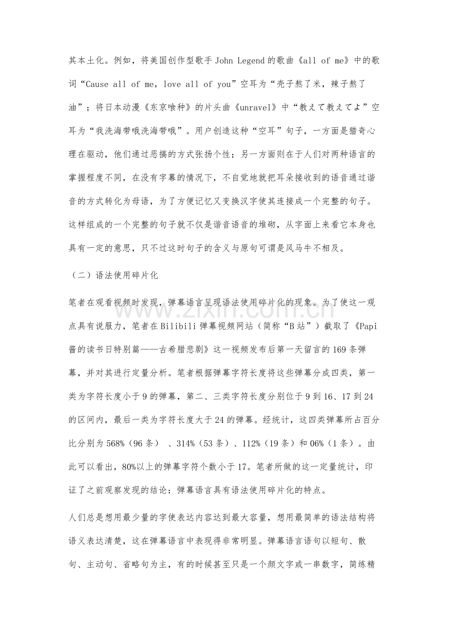 弹幕语言的语言规范问题研究.docx_第2页