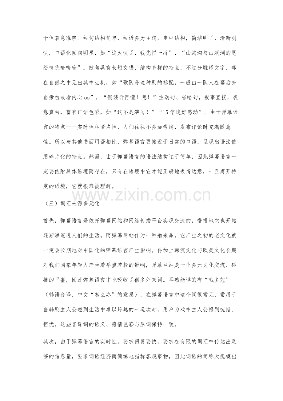 弹幕语言的语言规范问题研究.docx_第3页