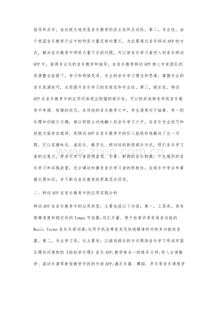 移动APP在音乐教育中的可行性及实践分析.docx_第3页