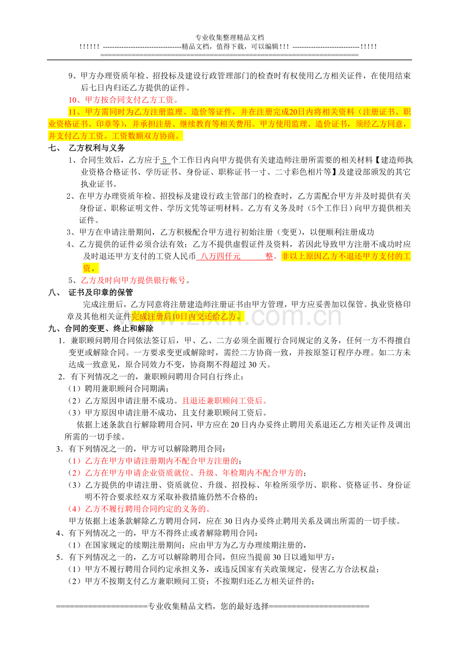 挂证合同.doc_第2页