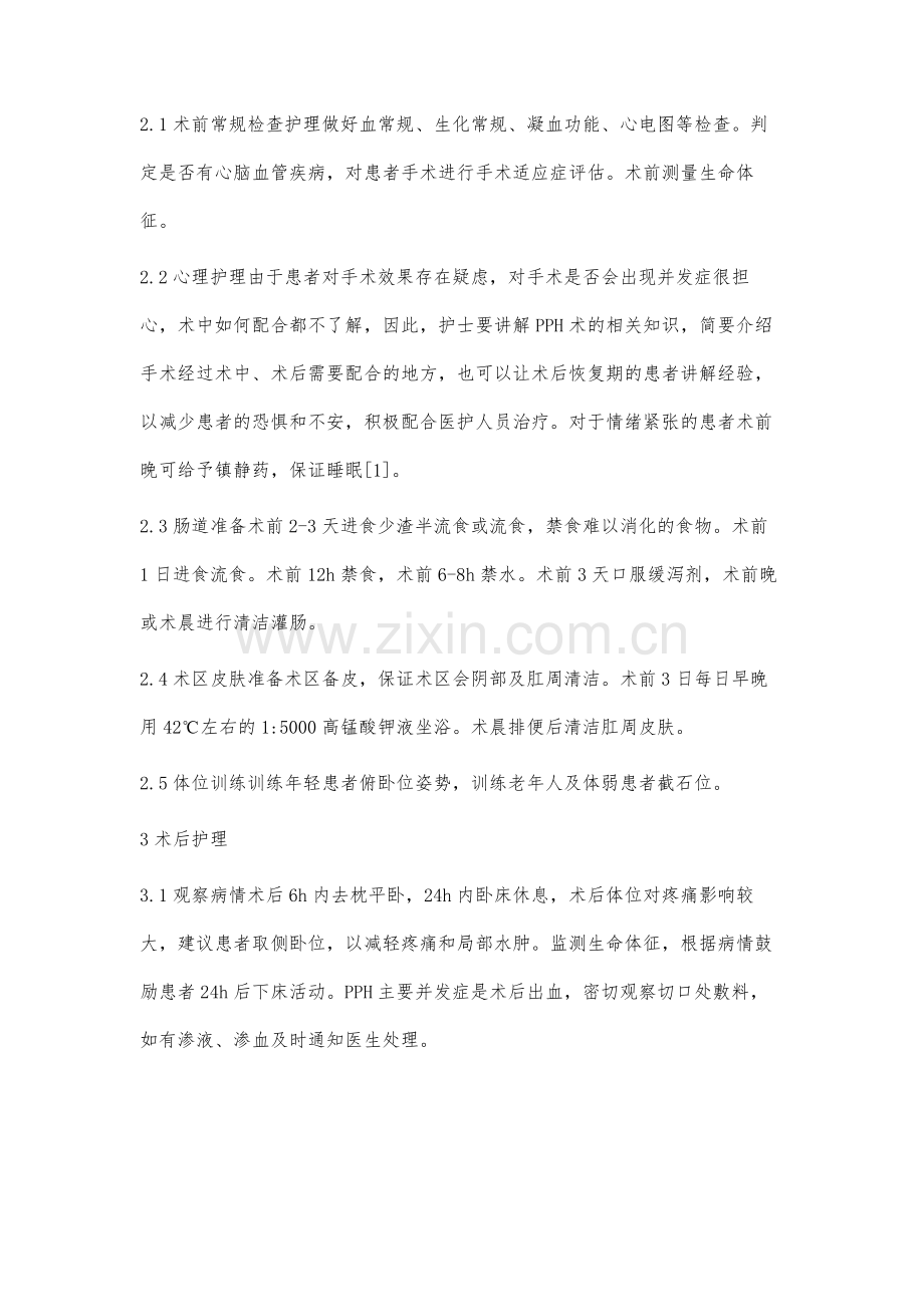 58例PPH术治疗痔疮的护理.docx_第2页