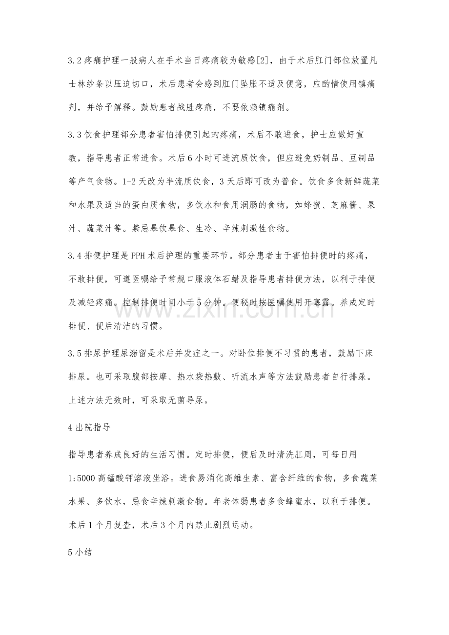 58例PPH术治疗痔疮的护理.docx_第3页