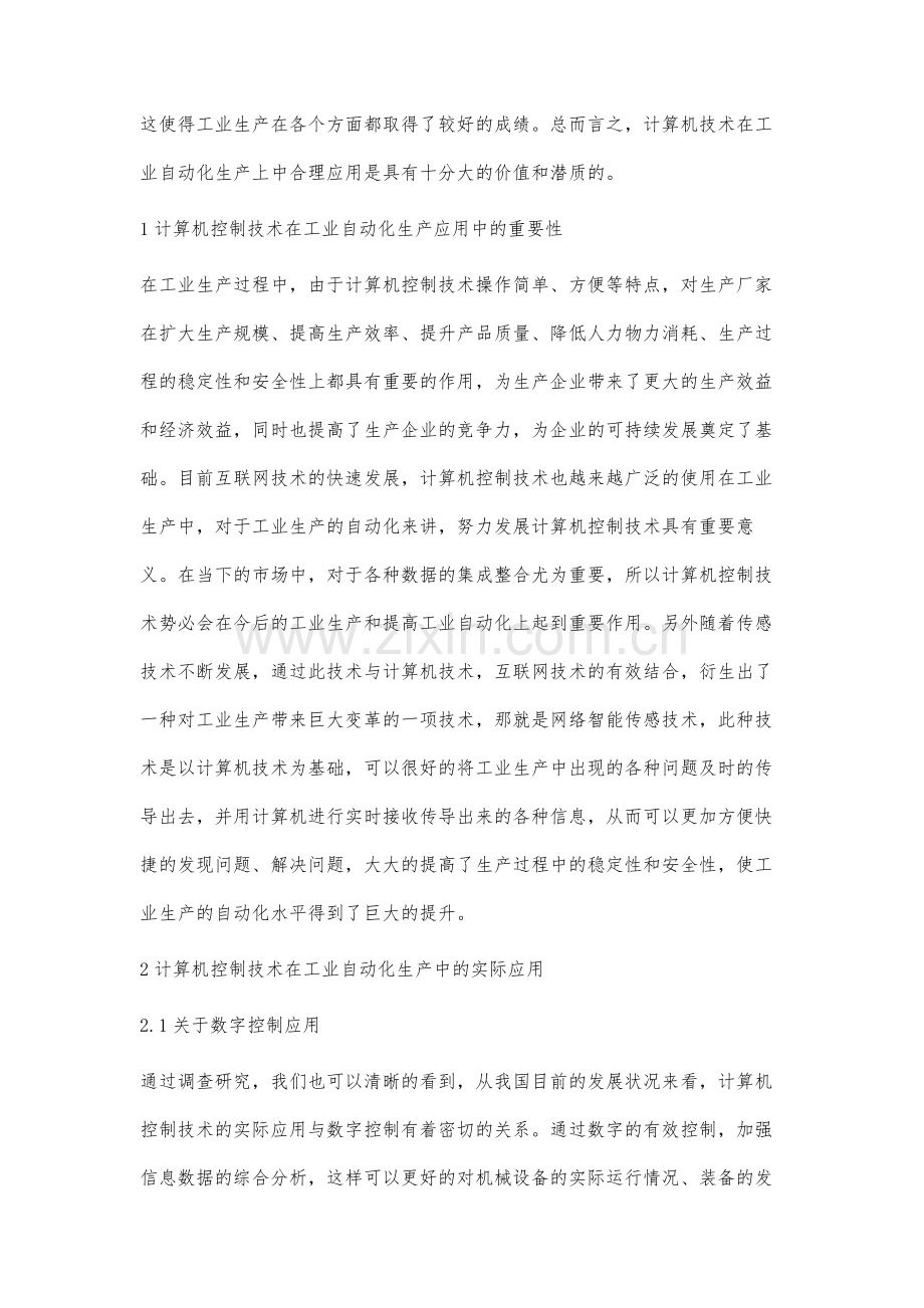 计算机控制技术在工业自动化生产中的应用研究.docx_第2页