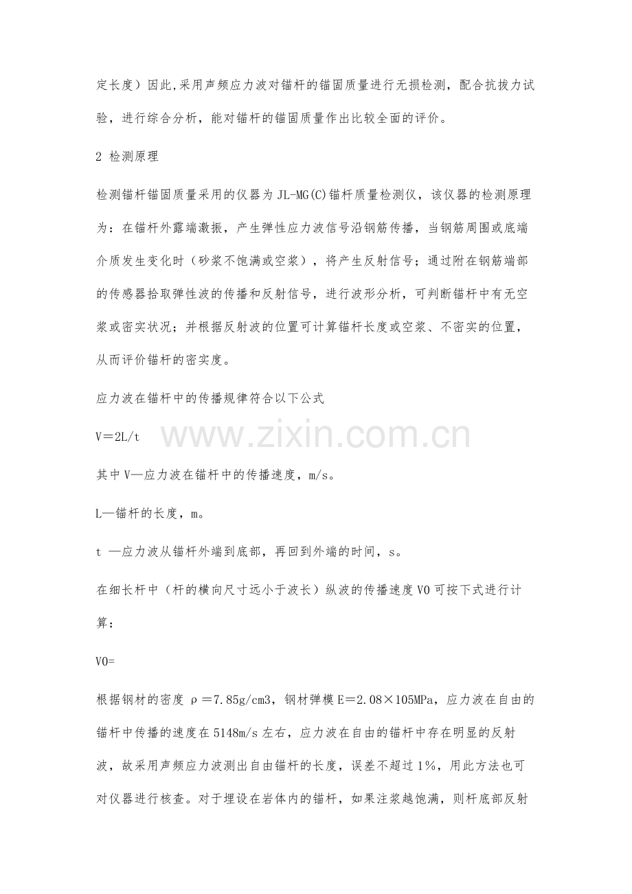 高速公路某隧道锚杆锚固质量无损检测分析.docx_第2页