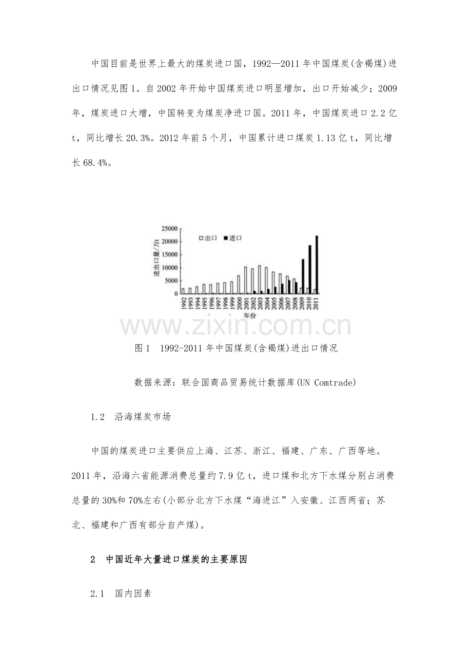 进口煤对中国近期沿海煤炭市场的冲击分析.docx_第2页