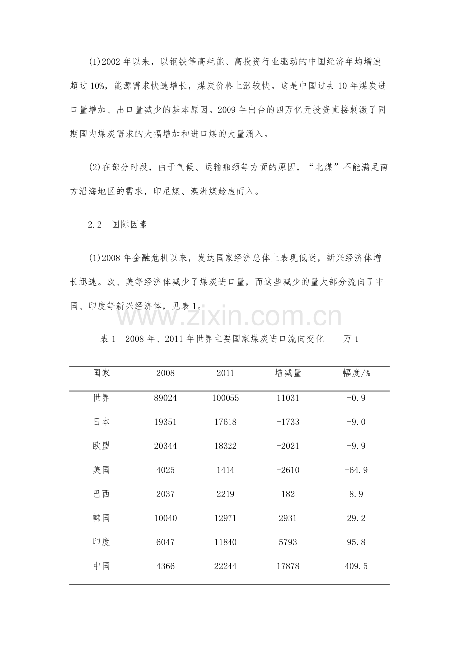 进口煤对中国近期沿海煤炭市场的冲击分析.docx_第3页