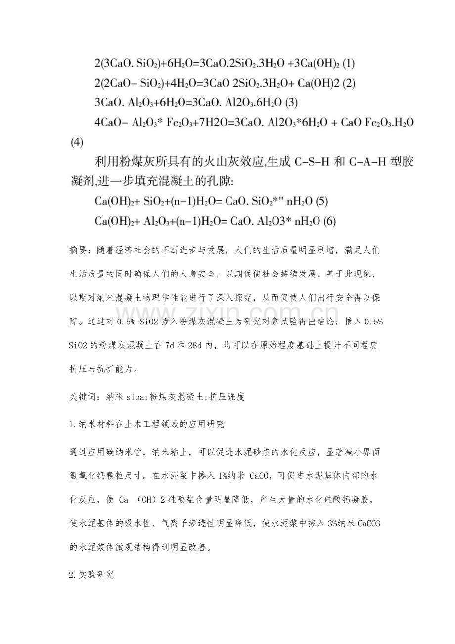 纳米混凝土物理力学性能的相关分析.docx_第2页