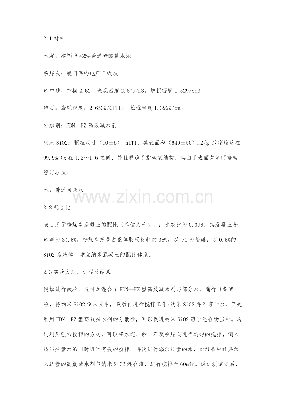 纳米混凝土物理力学性能的相关分析.docx_第3页