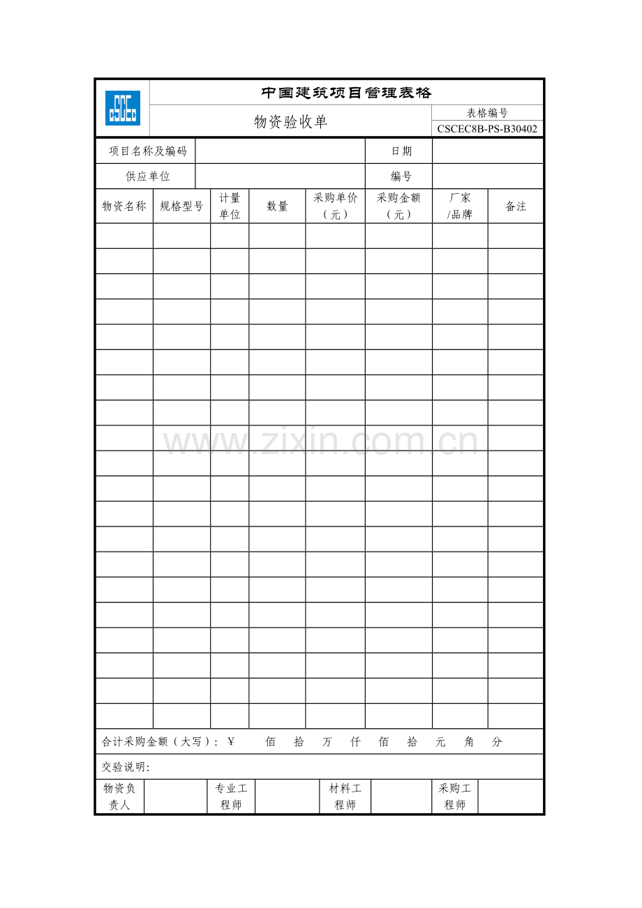 挂账用表格.doc_第1页