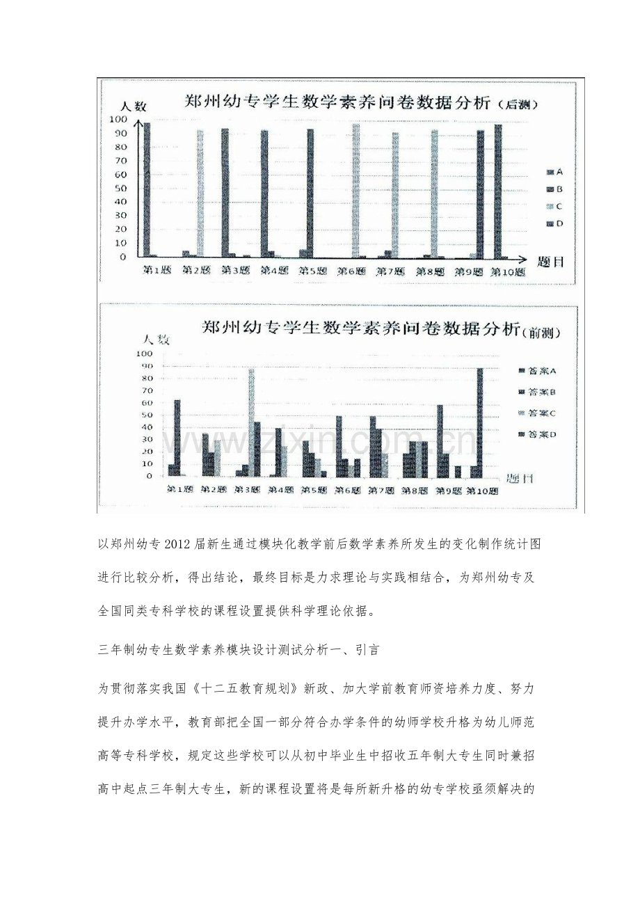 三年制幼专生数学素养测试与分析(后测).docx_第2页