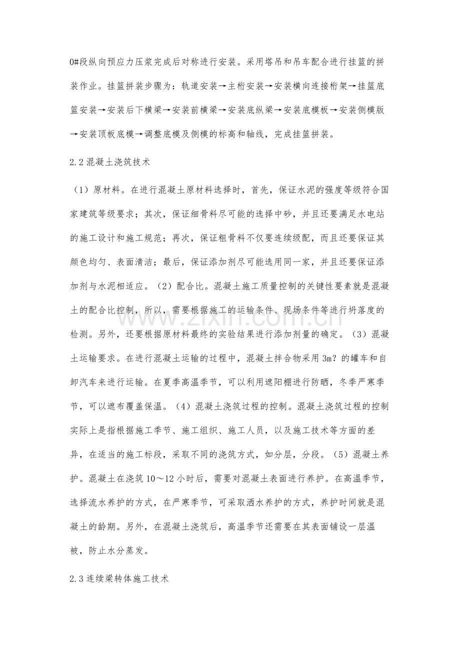 高铁大跨连续梁施工关键技术相关分析.docx_第3页