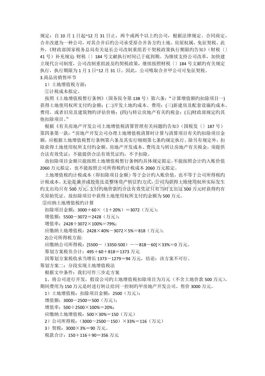 房地产行业税收筹划案例分析.docx_第2页