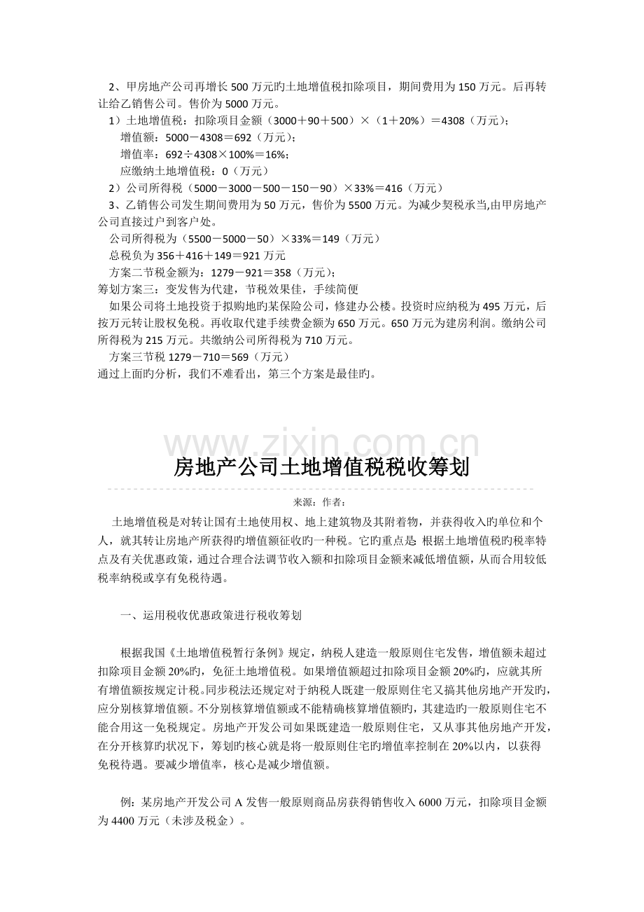 房地产行业税收筹划案例分析.docx_第3页