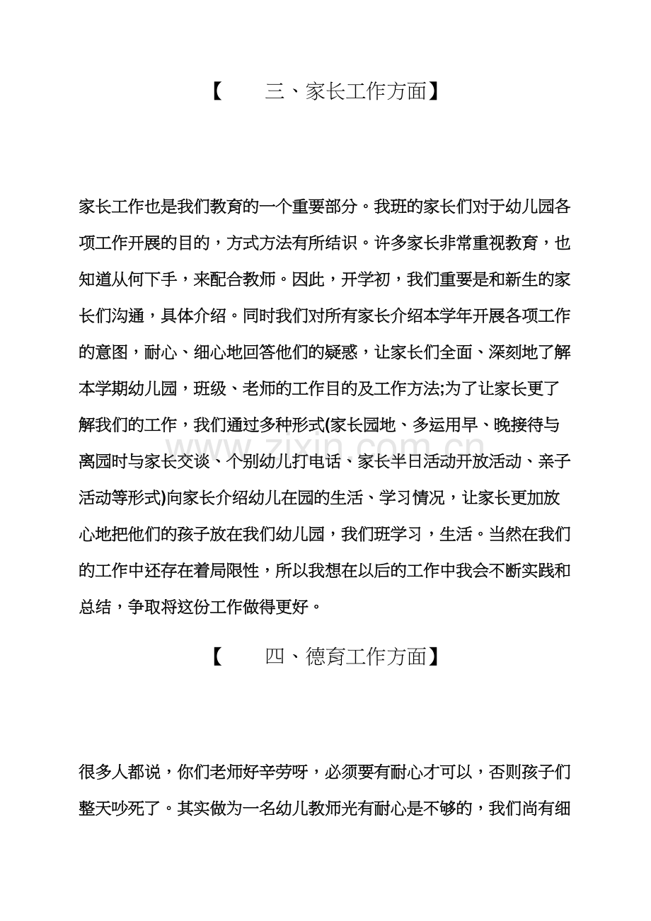 工作总结之幼儿园半期总结幼儿园半期总结.docx_第3页