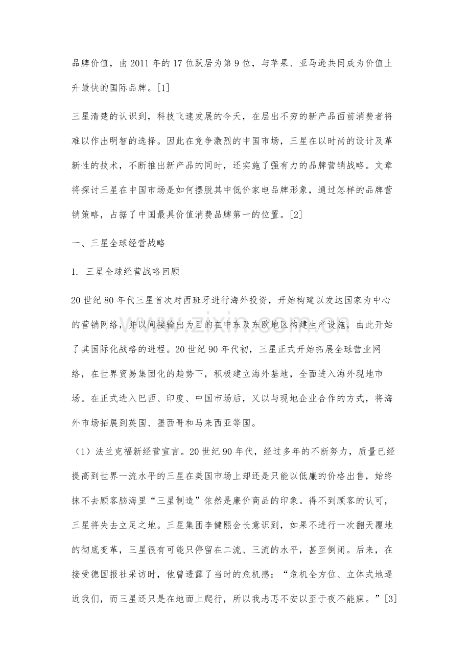 三星中国市场经营战略分析.docx_第2页